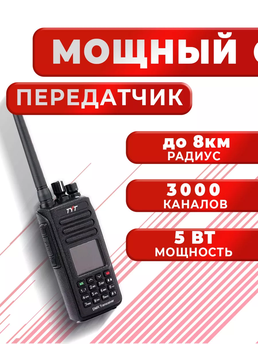 Рация тит MD-UV390 DMR Tyt 155175492 купить за 7 463 ₽ в интернет-магазине  Wildberries