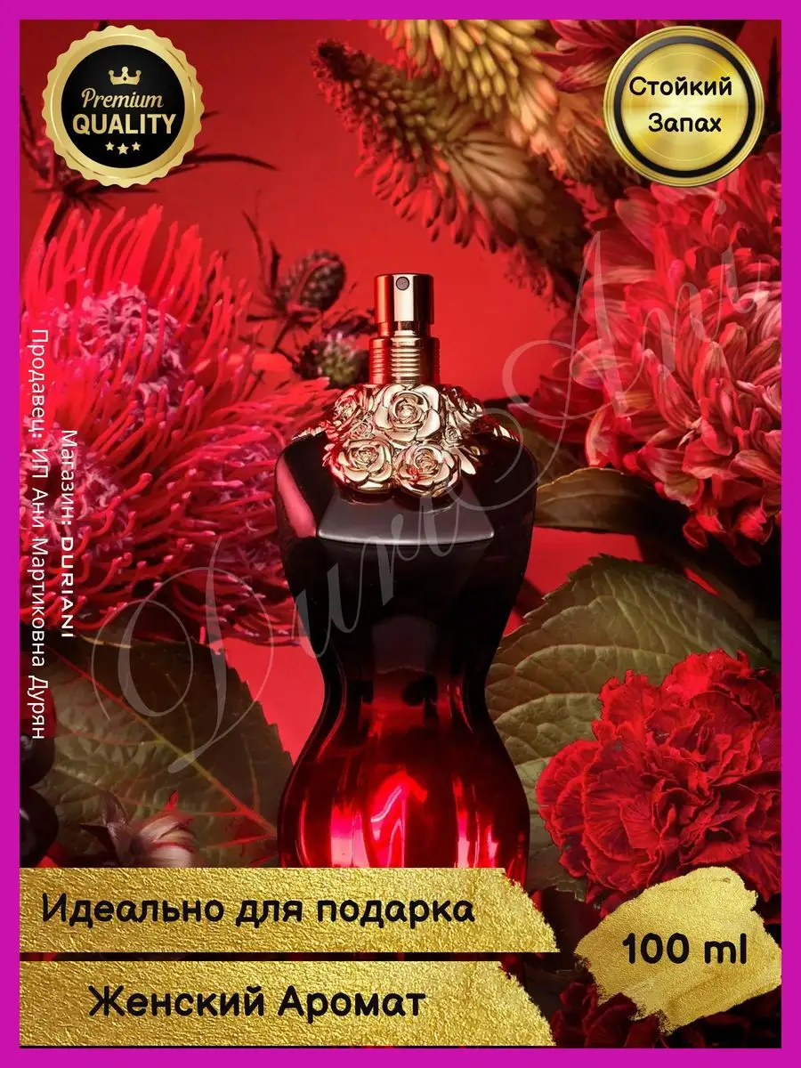 La Belle Духи Жан Поль Готье 100 мл Jean Paul Gaultier 155176142 купить в  интернет-магазине Wildberries