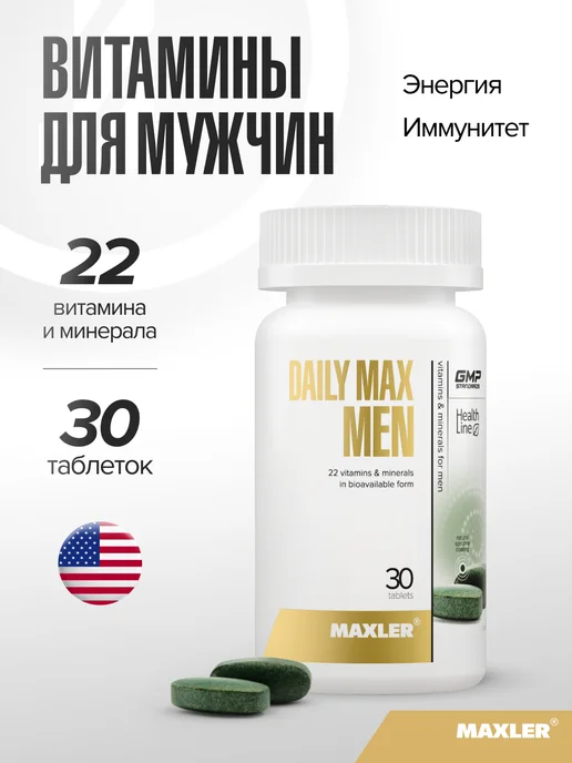 Витамины для мужчин Maxler, 30 таблеток