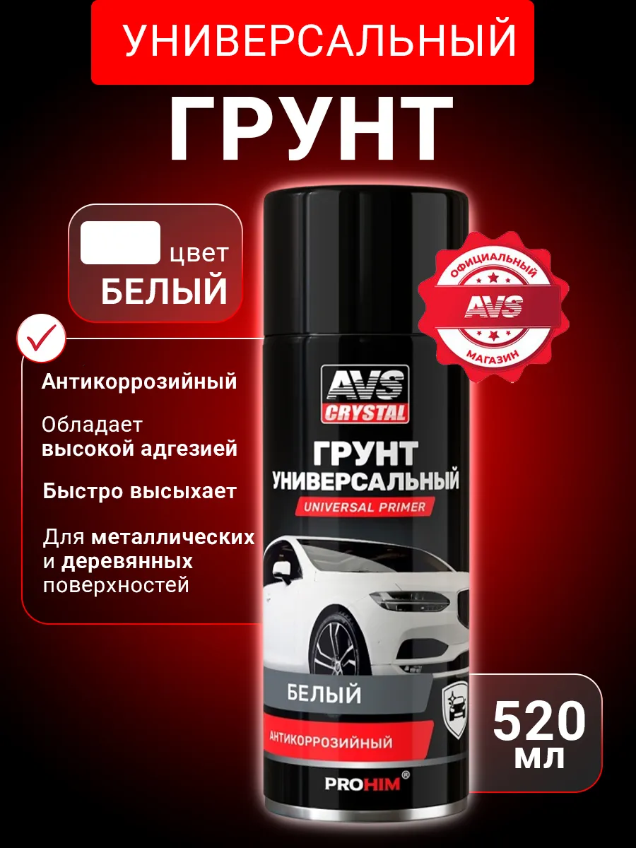 Грунт акриловый универсальный 520 мл аэрозоль