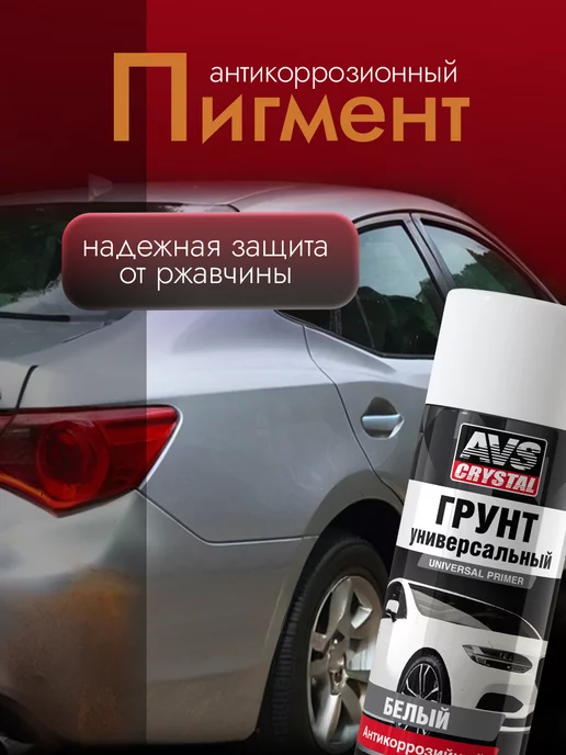 AVS Грунт акриловый универсальный 520 мл аэрозоль, 520 мл, фото 2