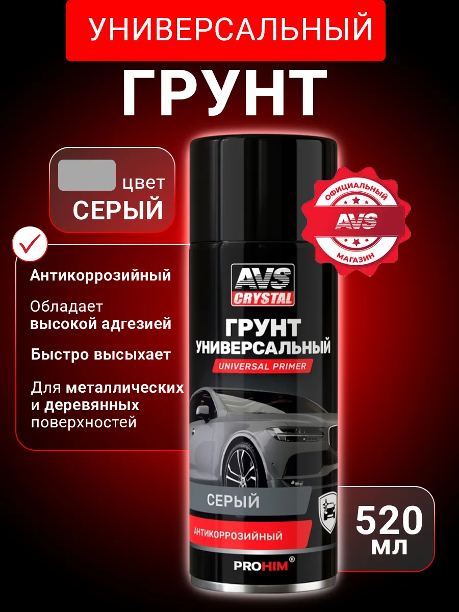 Грунт акриловый автомобильный в баллончике серый 520 мл
