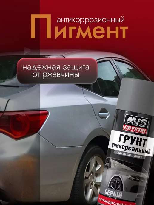 AVS Грунт акриловый автомобильный в баллончике серый 520 мл, 520 мл, фото 2