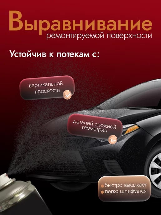 AVS Грунт универсальный чёрный автохимия 520 мл, 520 мл, фото 3