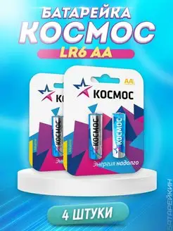 Щелочная Батарейка LR6 AA КОСМОС 155179307 купить за 236 ₽ в интернет-магазине Wildberries