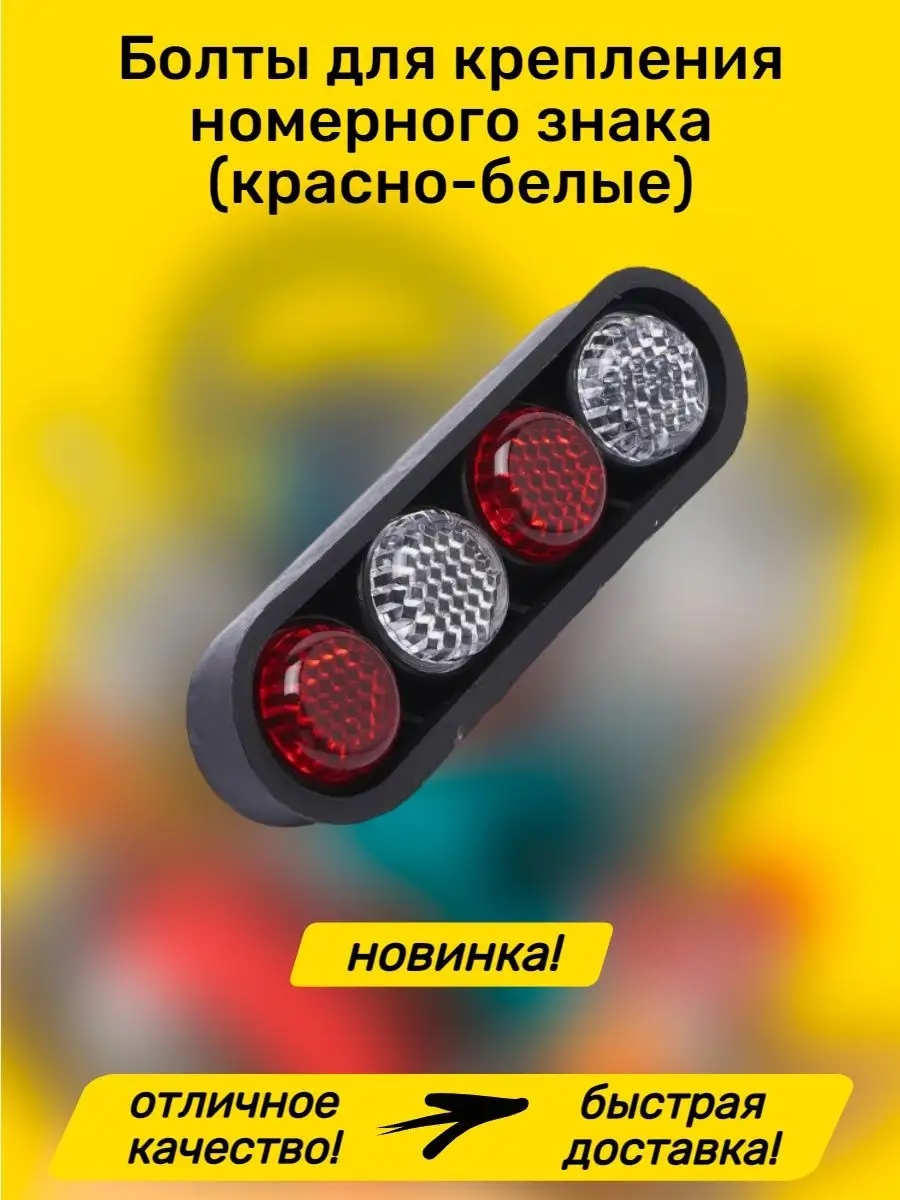 Крепление для номера хром...