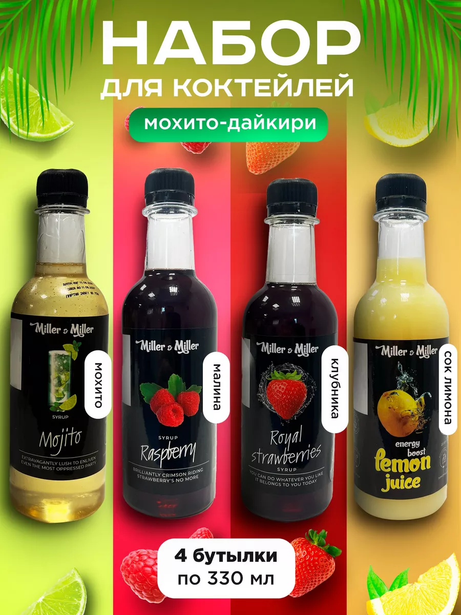 Набор сиропов...