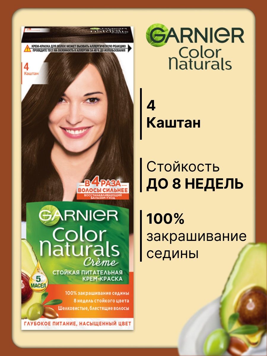 Garnier каштан. Гарньер каштан. Гарньер каштановый. Гарньер светло каштановый. Ледяной каштан гарньер.