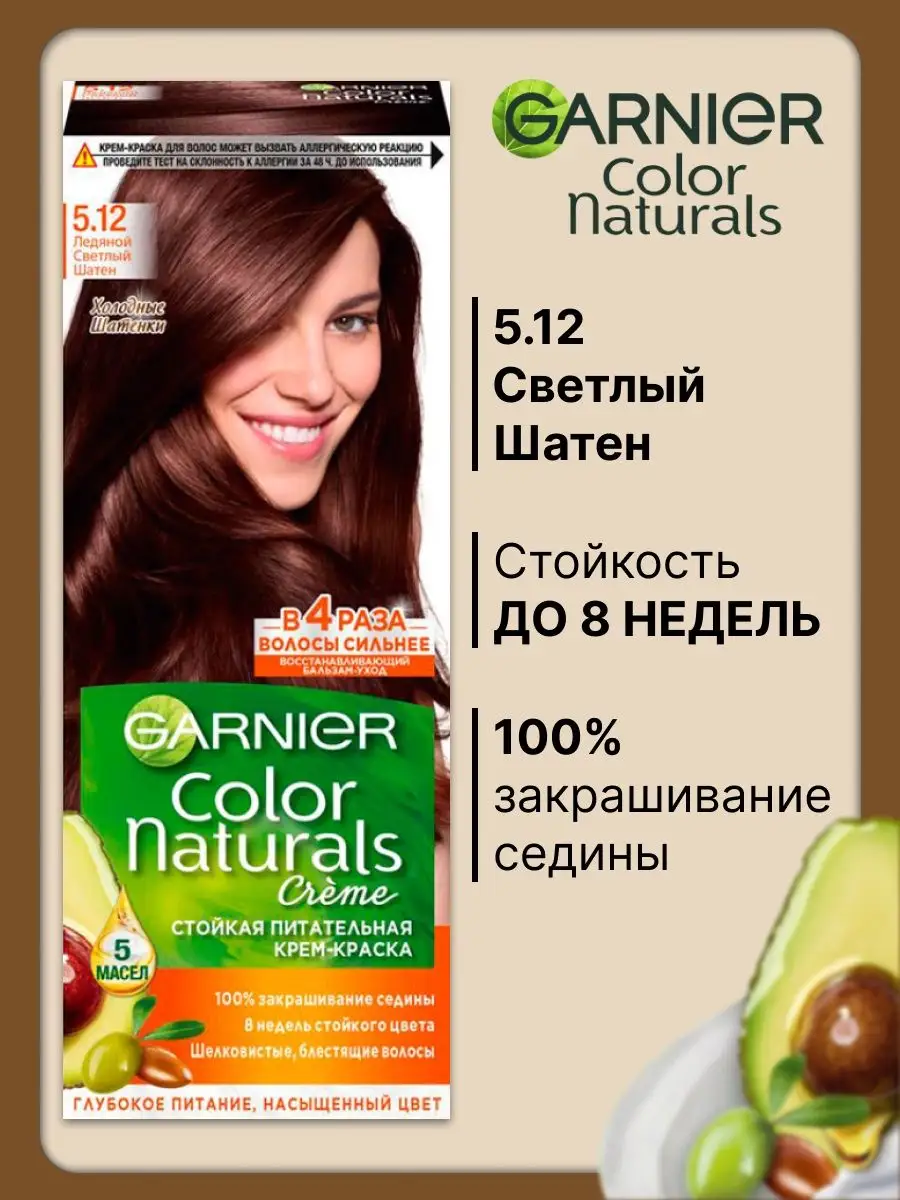 Color Naturals Крем-краска 5.12 Ледяной Светлый шатен Garnier - краска для  волос 155181245 купить за 314 ₽ в интернет-магазине Wildberries