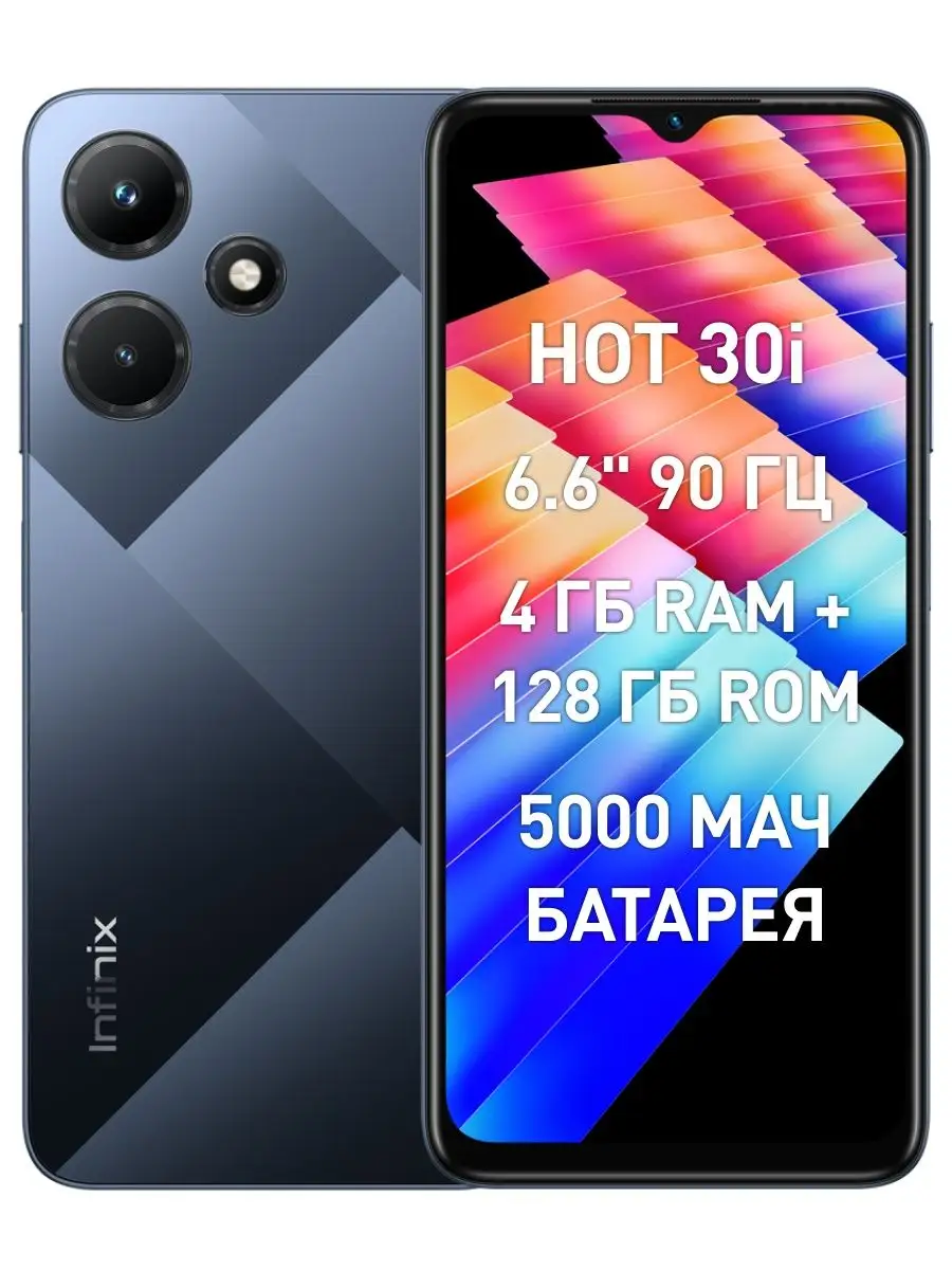 Смартфон HOT 30i 4+128 GB Infinix 155181286 купить за 8 127 ₽ в  интернет-магазине Wildberries