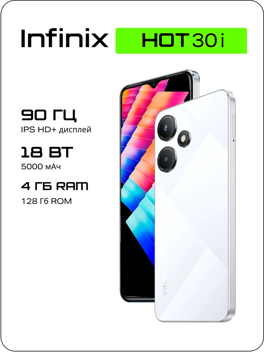 Смартфон HOT 30i 4+128 GB Infinix 155181288 купить в интернет-магазине  Wildberries