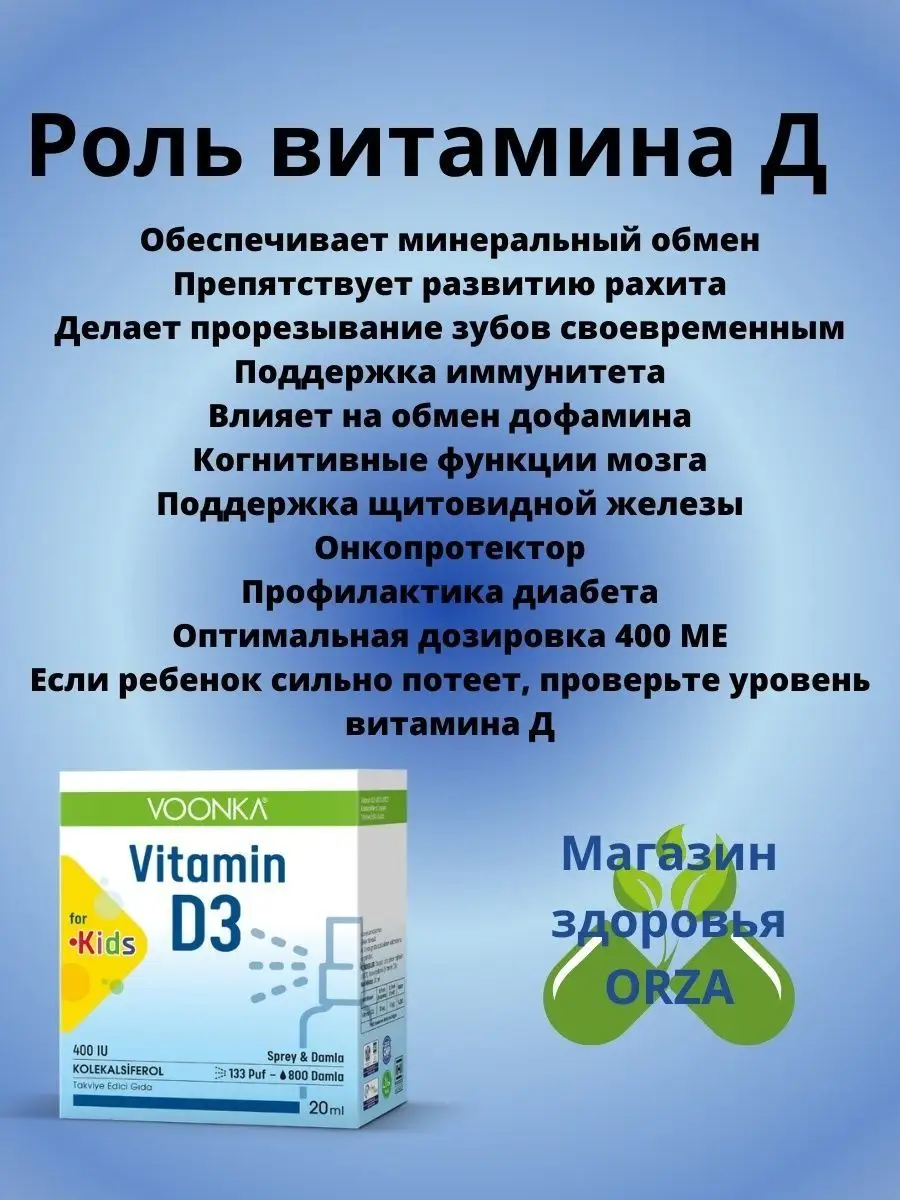 витамин Д3 в каплях для детей турецкий voonka 155182370 купить за 357 ₽ в  интернет-магазине Wildberries