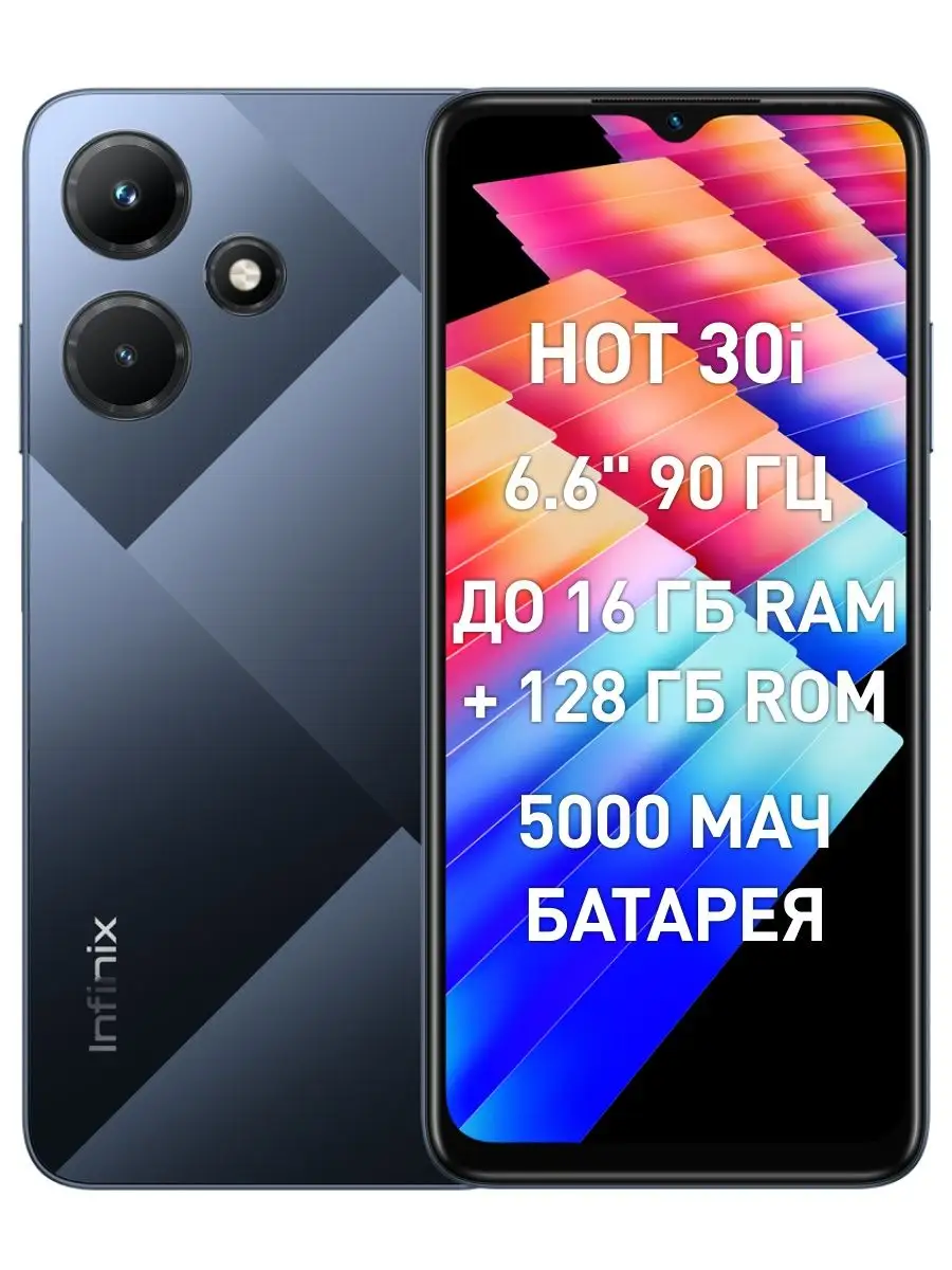 Смартфон HOT 30i 8+128 GB Infinix 155184314 купить за 7 946 ₽ в  интернет-магазине Wildberries