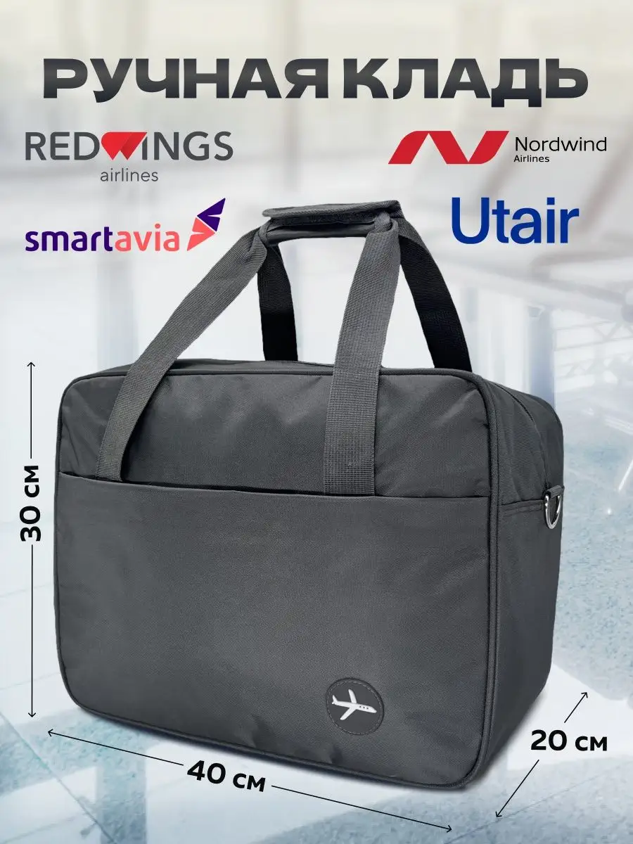 Сумка Дорожная Ручная кладь 40 30 20 MeetYourBag 155185009 купить за 1 293  ₽ в интернет-магазине Wildberries