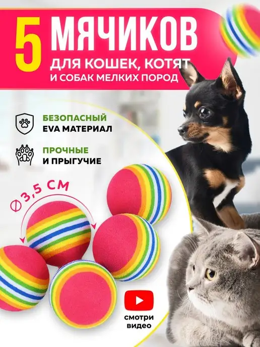 Игрушки для кошек и собак, мячики маленькие прочные, 5 шт image