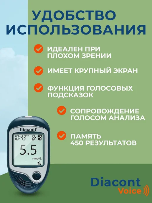 Diacont Глюкометр говорящий Диаконт Войс ( Voice), белый, фото 3