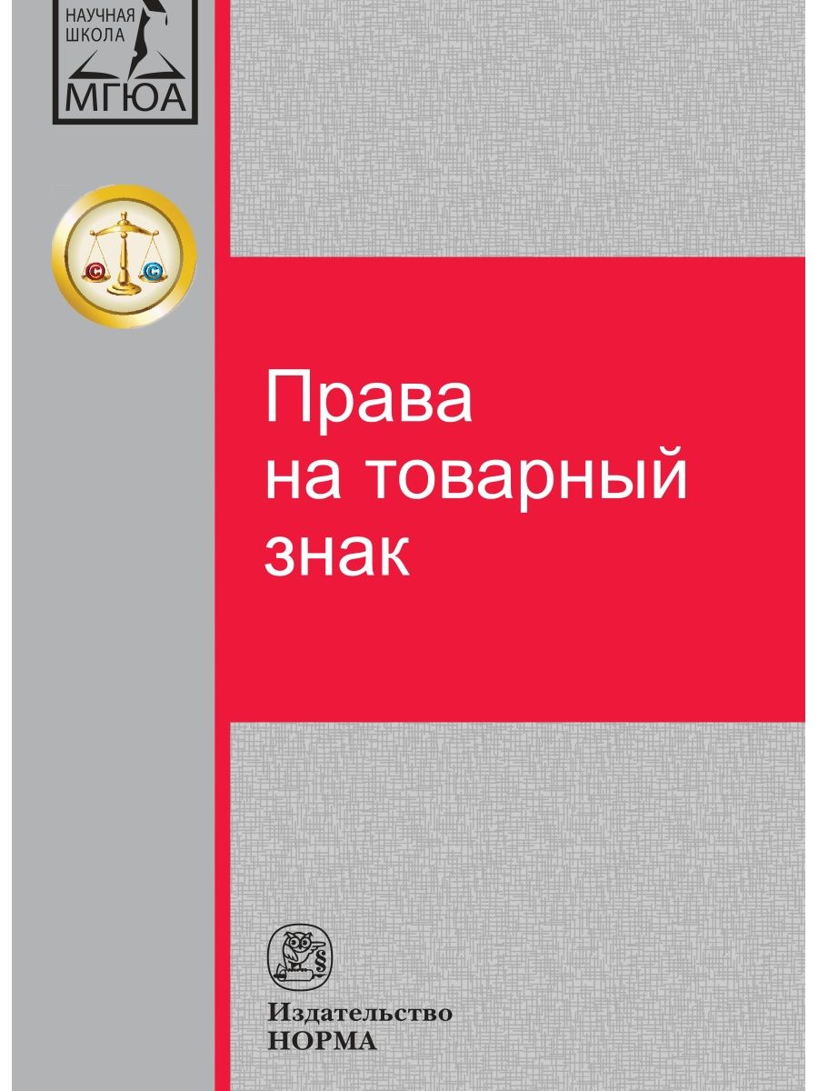 Юридическими издательство москвы. С Л Новоселова. Норма это в учебниках. Новосёлова л.б..