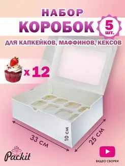 Коробка для капкейков и десертов на 12 штук Packit 155185868 купить за 451 ₽ в интернет-магазине Wildberries