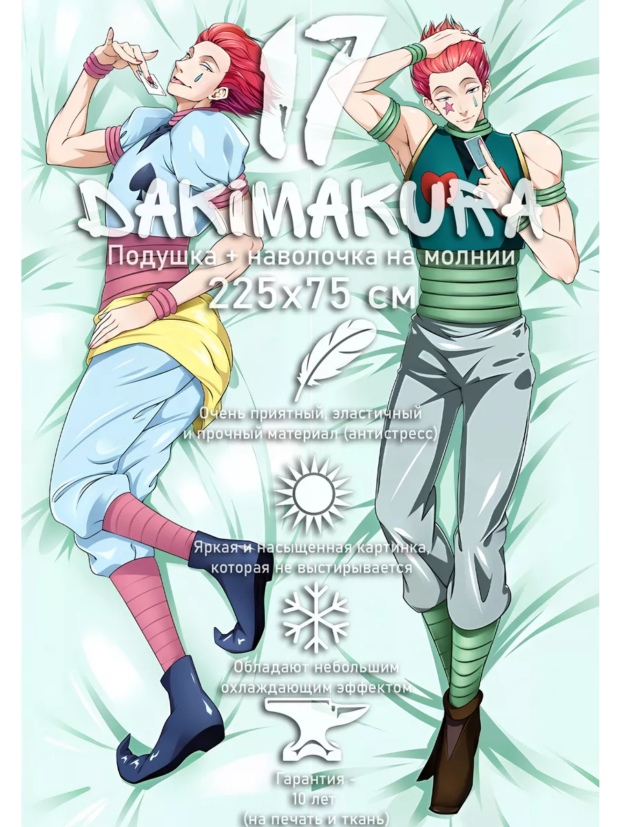 Dakimakura hisoka best sale