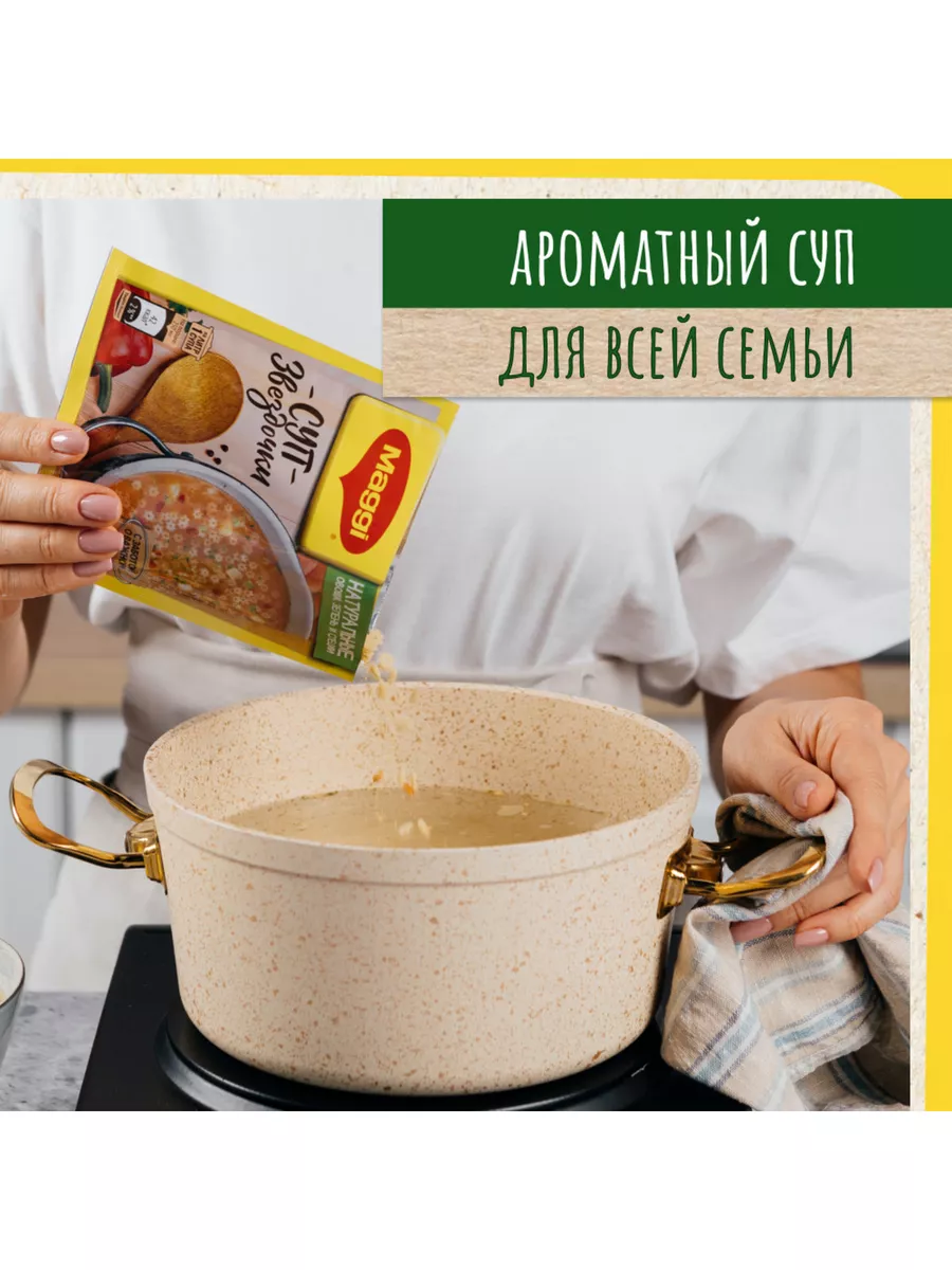 Суп сухой Звездочки Пакет 5х54гр. Maggi 155188396 купить в  интернет-магазине Wildberries