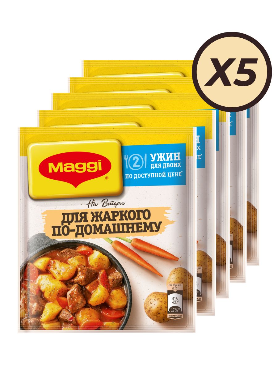 Магги на второе Жаркое по-домашнему Пакет 5х20г Maggi 155188503 купить в  интернет-магазине Wildberries