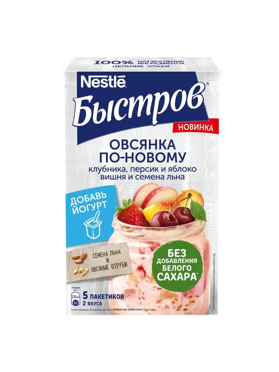 Каша овсяная Без варки Ассорти семена льна и отруби 8х175гр. Быстров  155188553 купить в интернет-магазине Wildberries