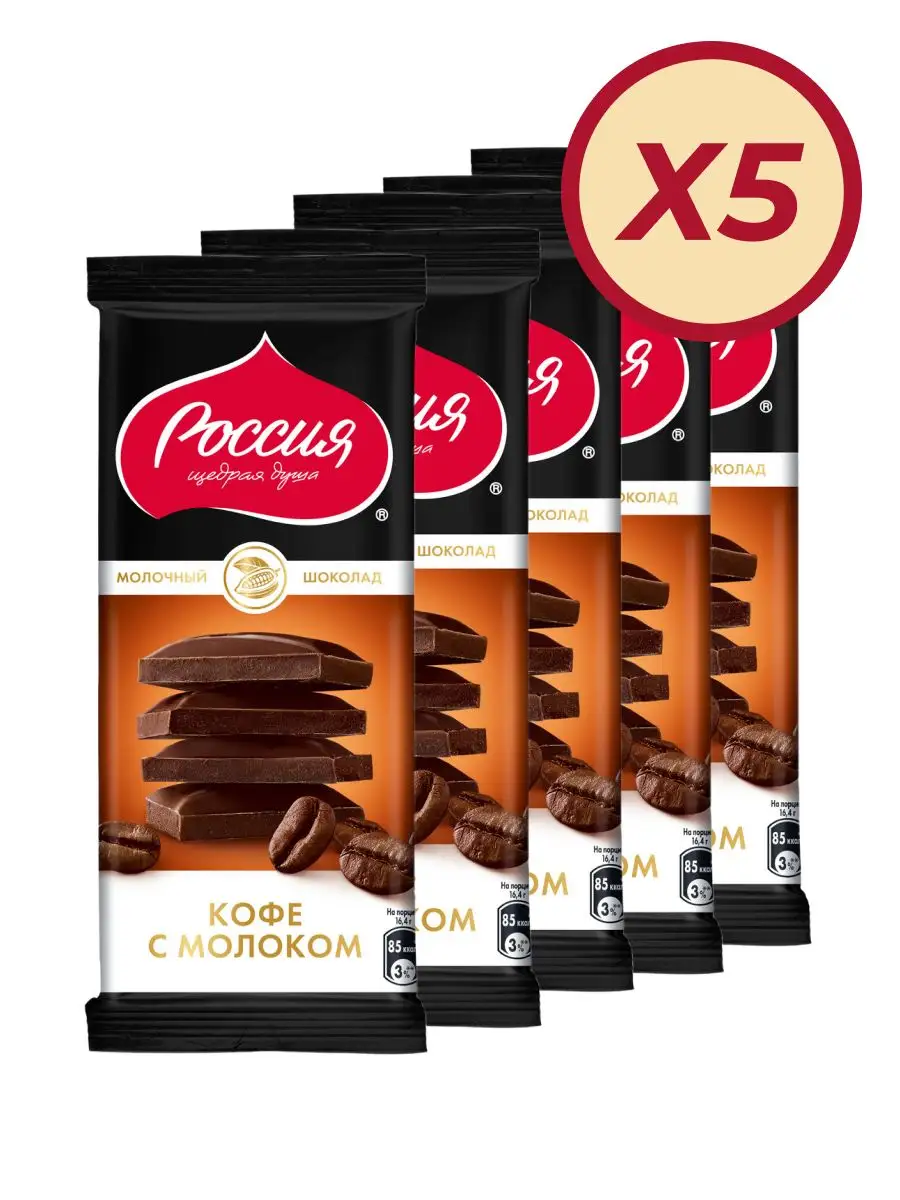 Шоколад Россия Кофе С Молоком Купить