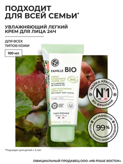 Крем для Лица Легкий Увлажняющий 24Ч Yves Rocher 155188750 купить за 941 ₽ в интернет-магазине Wildberries