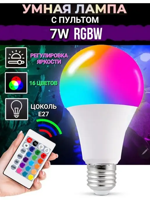 Best Gift Светодиодная лампочка RGB 7W с пультом E27