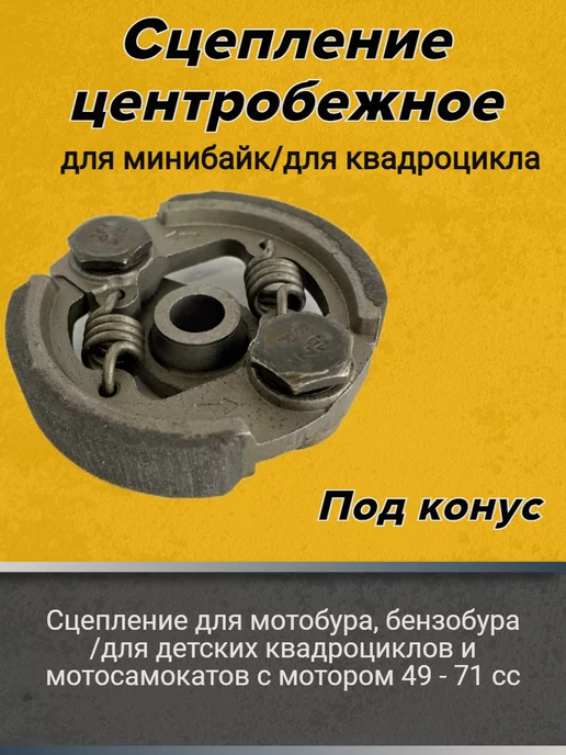 GaminGo Центробежное сцепление для квадроцикла, вариант, фото 6
