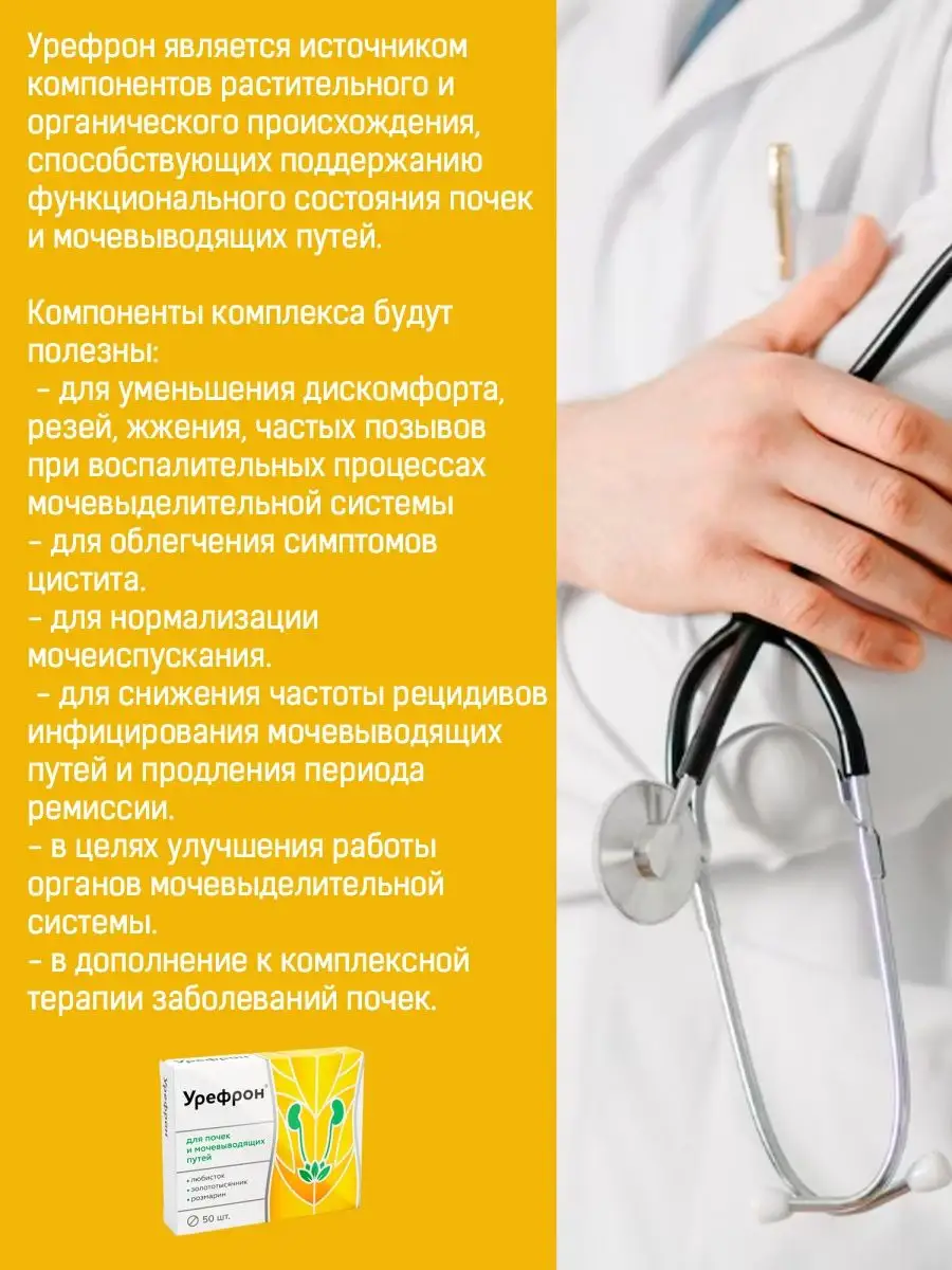 Урефрон инструкция