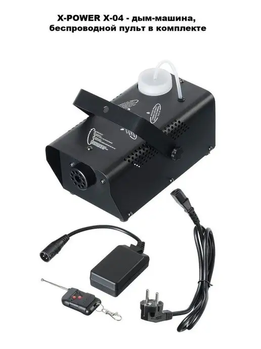 Dasmax X-04 Дым-машина 400 Вт, 400 Вт, фото 3