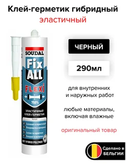 Герметик гибридный Fix All Flexi 290 мл черный Soudal 155190339 купить за 609 ₽ в интернет-магазине Wildberries