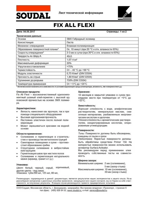 Soudal Герметик гибридный Fix All Flexi 290 мл белый, 290 мл, черный, фото 2