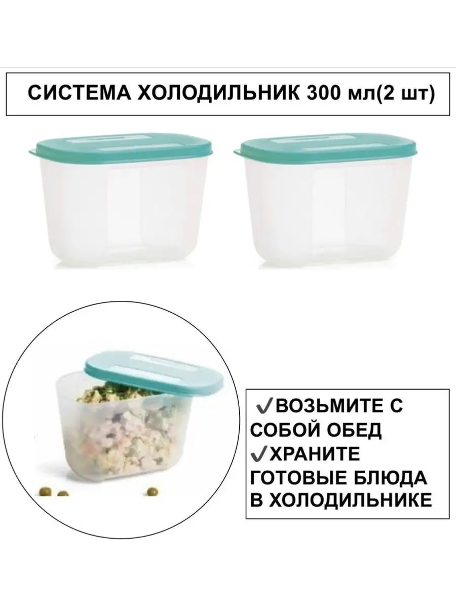 Система холодильник Tupperware 155190585 купить в интернет-магазине  Wildberries