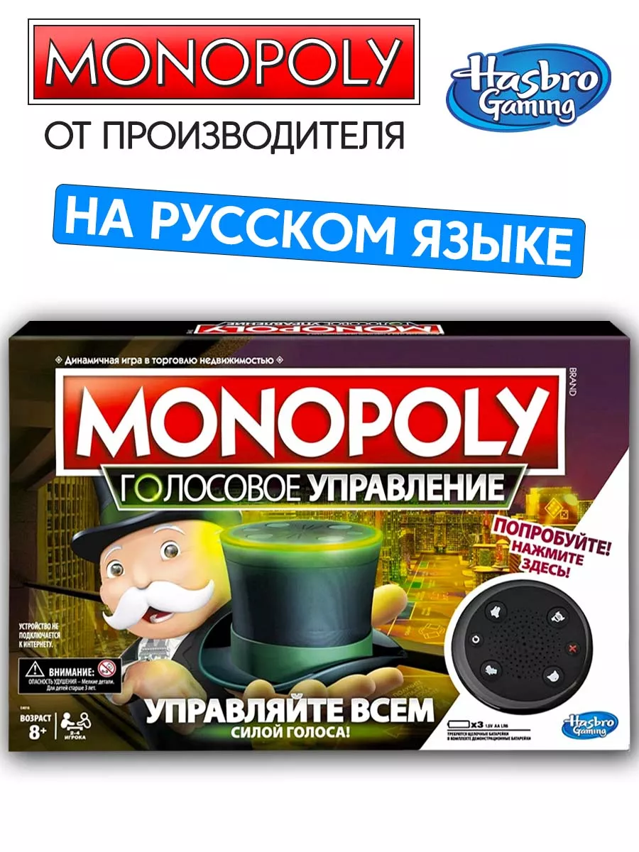 Игра настольная Монополия 