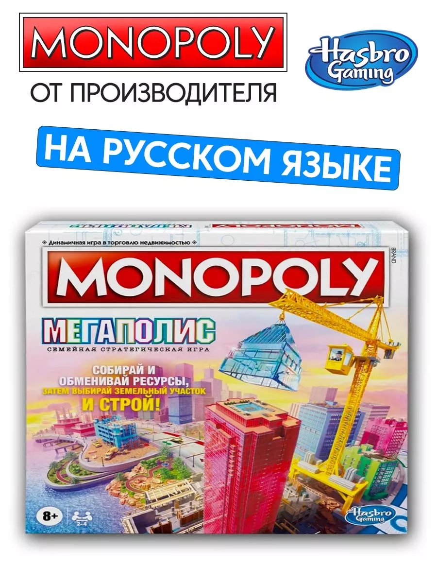 Игра настольная Монополия Мегаполис MONOPOLY 155191497 купить за 3 392 ₽ в  интернет-магазине Wildberries