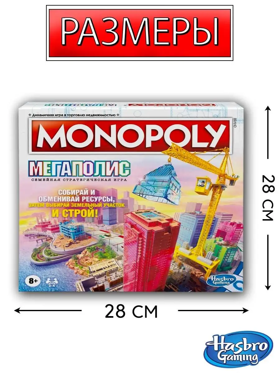 Игра настольная Монополия Мегаполис MONOPOLY 155191497 купить за 3 392 ₽ в  интернет-магазине Wildberries