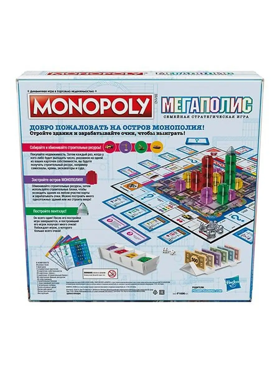 Игра настольная Монополия Мегаполис MONOPOLY 155191497 купить за 3 299 ₽ в  интернет-магазине Wildberries