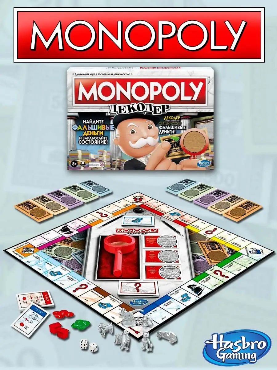 Игра настольная Монополия Декодер MONOPOLY 155191498 купить за 2 984 ₽ в  интернет-магазине Wildberries