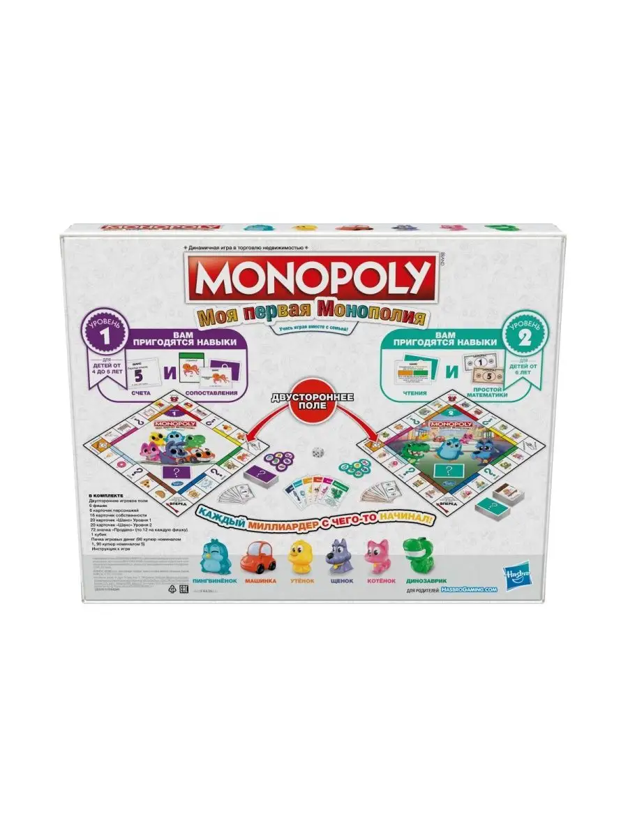 Игра настольная Hasbro Games Монополия Джуниор 2в1 MONOPOLY 155191499  купить за 2 092 ₽ в интернет-магазине Wildberries