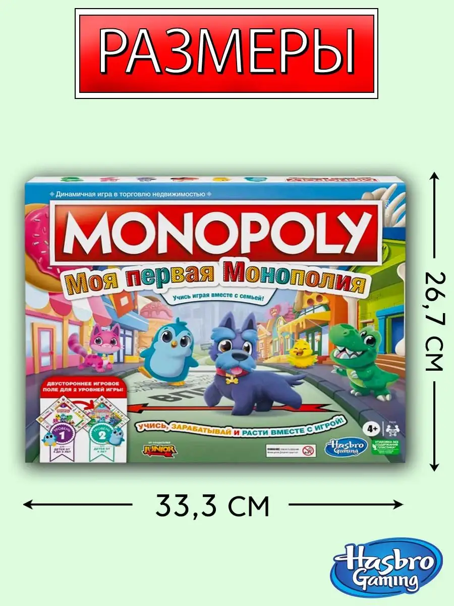 Игра настольная Hasbro Games Монополия Джуниор 2в1 MONOPOLY 155191499  купить за 2 092 ₽ в интернет-магазине Wildberries