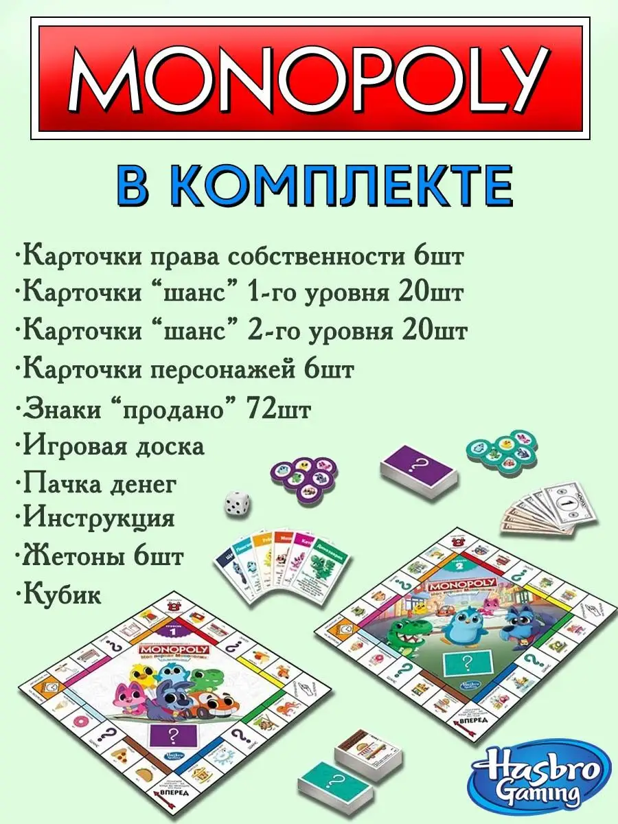 Игра настольная Hasbro Games Монополия Джуниор 2в1 MONOPOLY 155191499  купить за 2 092 ₽ в интернет-магазине Wildberries