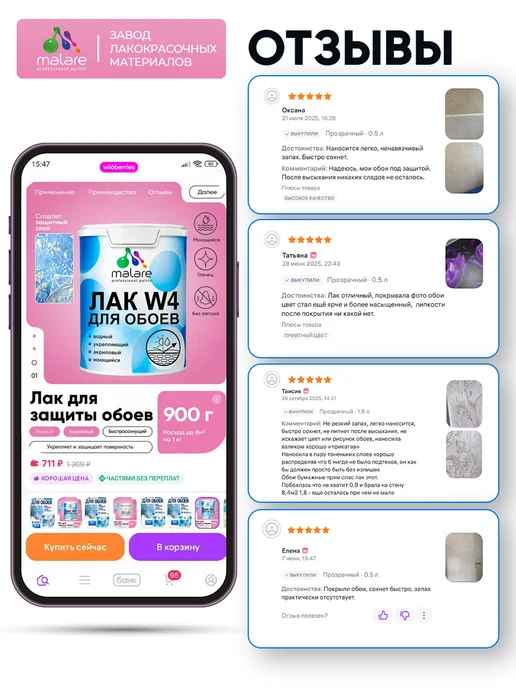 Malare Матовый лак для защиты обоев, водный, без запаха 1,8 кг, 1,8 кг, фото 5