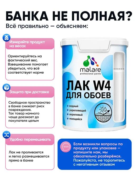 Malare Матовый лак для защиты обоев, водный, без запаха 1,8 кг, 1,8 кг, фото 7