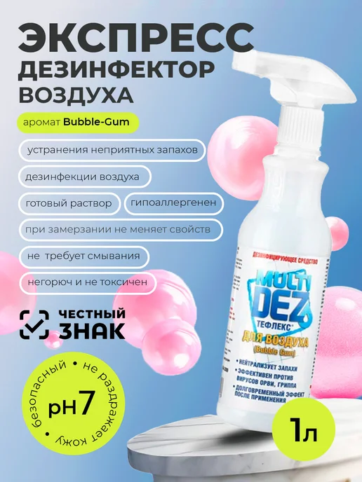 МультиДЕЗ Тефлекс Средство спрей для дезинфекции воздуха Бабл Гам 1л, 1 л