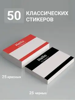 Стикеры Hello my name is для граффити Бумажная лиса 155194196 купить за 330 ₽ в интернет‑магазине Wildberries