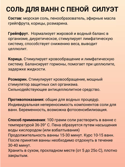 АБИЦЕЯ Морская соль Силуэт с пеной для похудения, вариант, фото 2