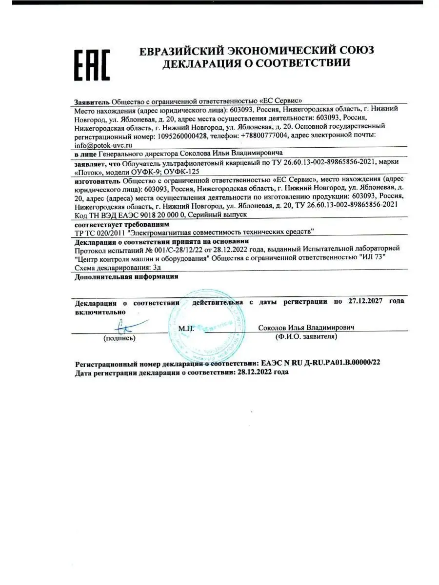 Бактерицидная УФО лампа для дома кварцевая Поток 155194852 купить за 2 642  ₽ в интернет-магазине Wildberries