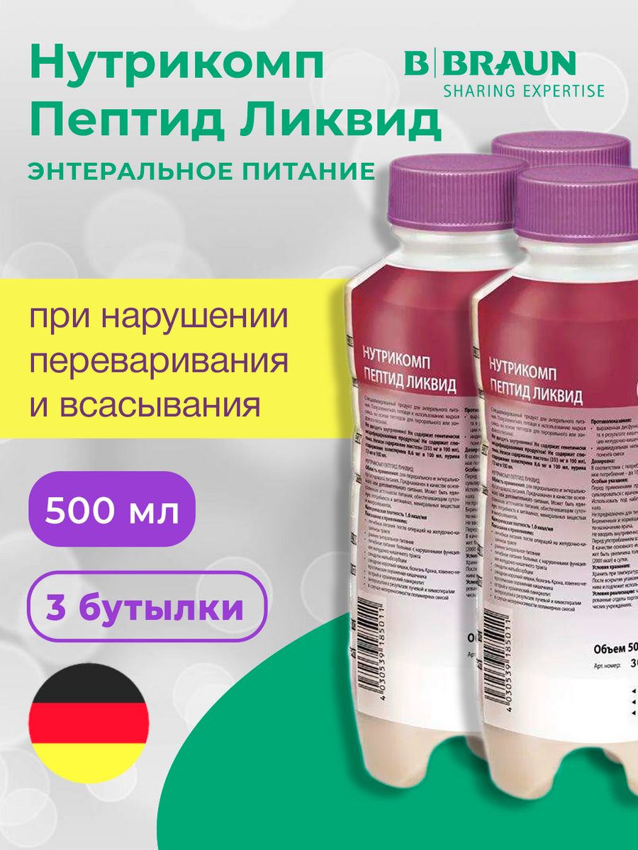 Нутрикомп ликвид. Нутрикомп пептид Ликвид 500 мл. Нутрикомп стандарт Ликвид. Нутрикомп стандарт Ликвид с нейтральным вкусом бут. 500мл. Нутрикомп Гепа Ликвид.